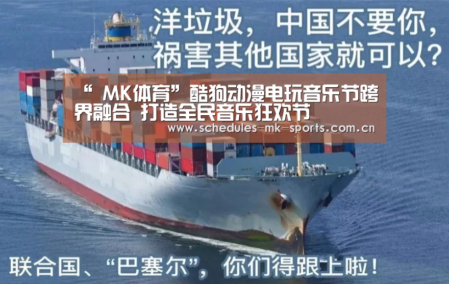  MK体育