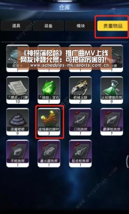 《神探蒲松龄》推广曲MV上线 网友评魏允熙:可把你厉害的!- MK体育(图1) MK体育App官网入口